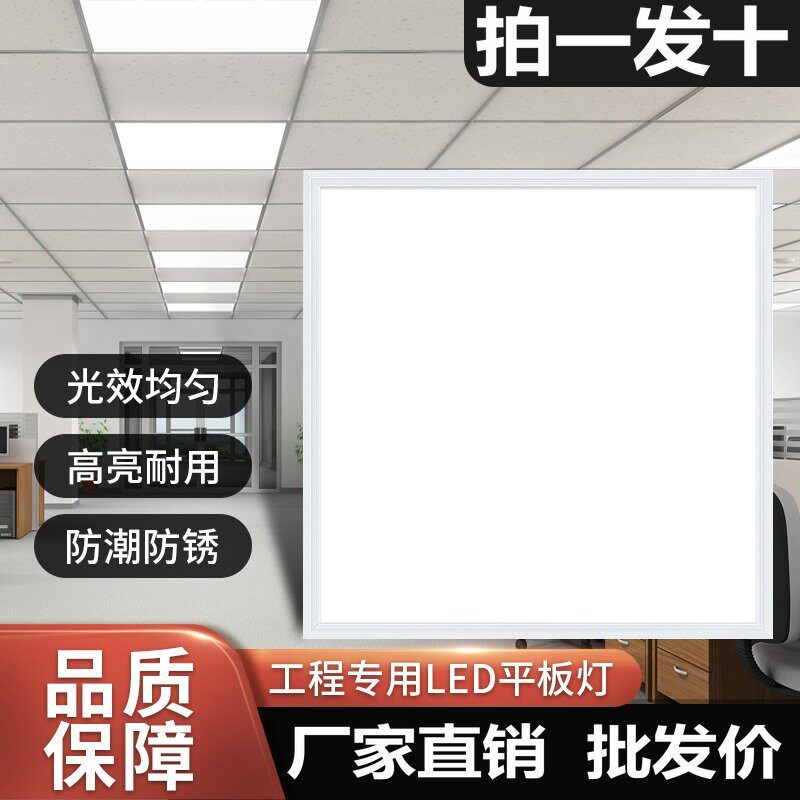 集成吊顶600x600led平板灯60x60石膏矿棉板嵌入式300x1200面板灯