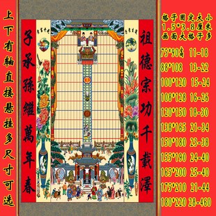 不褪色供奉祖先老祖宗家谱挂画卷轴老式家堂轴子宗族谱祠堂世系图