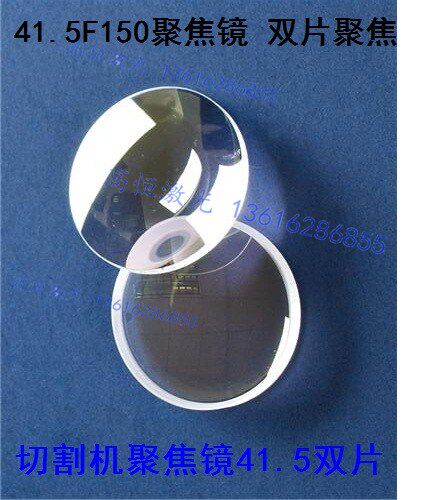 激光焊接机聚焦镜片41.5F120天琪切割机聚焦片41.5 F150两片组合