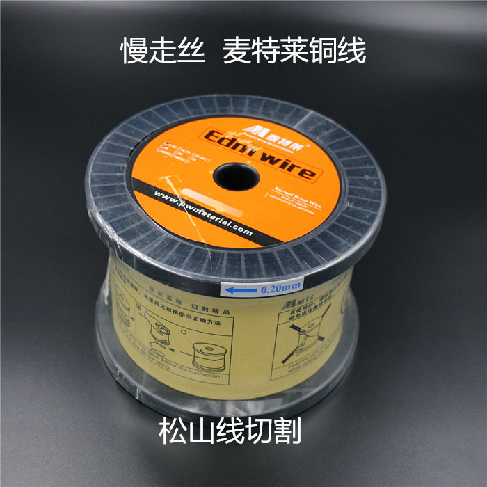 慢走丝铜线 慢走丝铜丝 麦特莱电极丝 麦特莱黄铜线 慢走丝电极丝