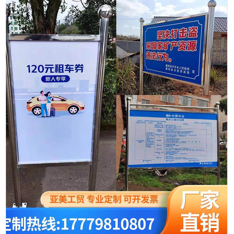 户外不锈钢宣传栏移动广告牌河道牌告示烤漆花草牌引导提示牌定制