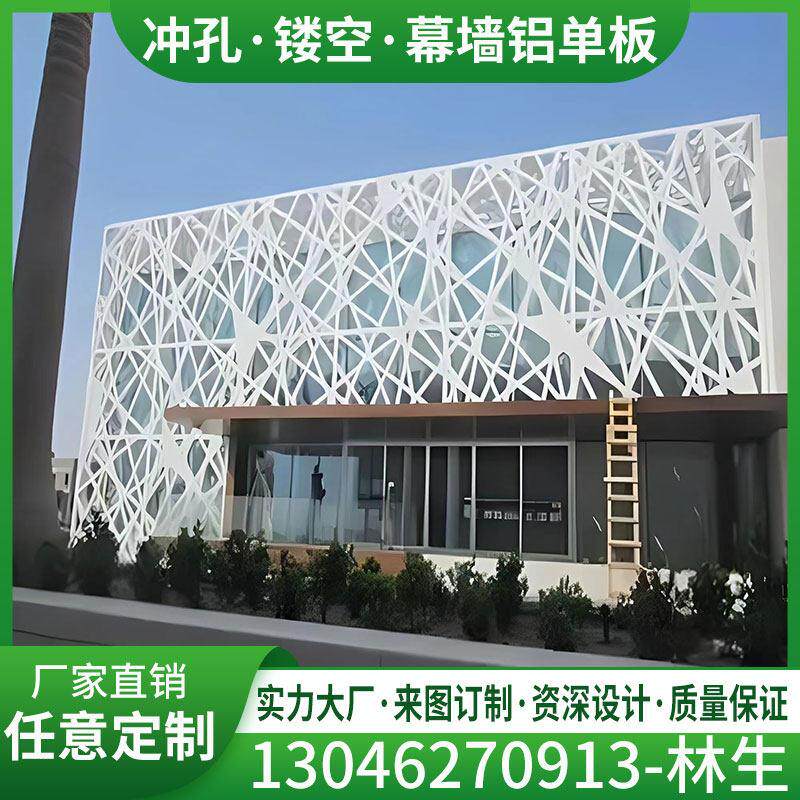 外墙冲孔铝单板幕墙顶部装饰雕花造型穿孔铝单板天花吊顶门头铝板
