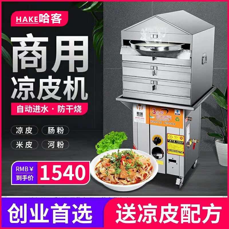 凉皮蒸箱多层商用抽屉式小型凉皮机仿手工圆形家用电热蒸米皮机