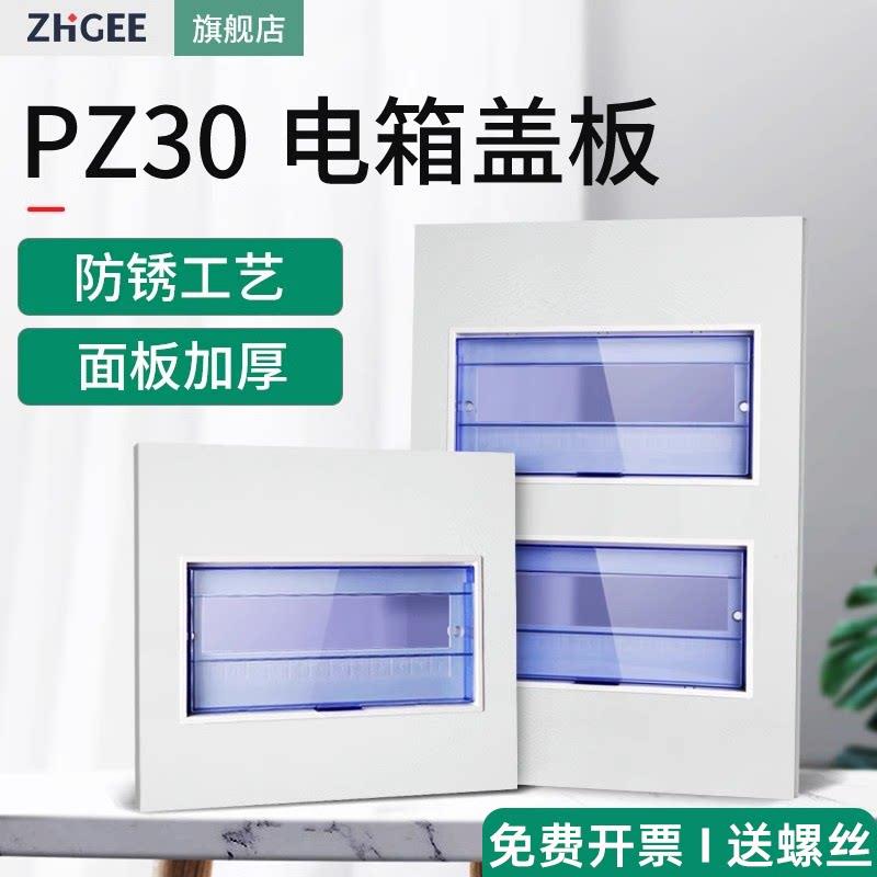 pz30定制家庭开关箱面板强电箱盖家用电表箱空开箱盖子配电箱盖板