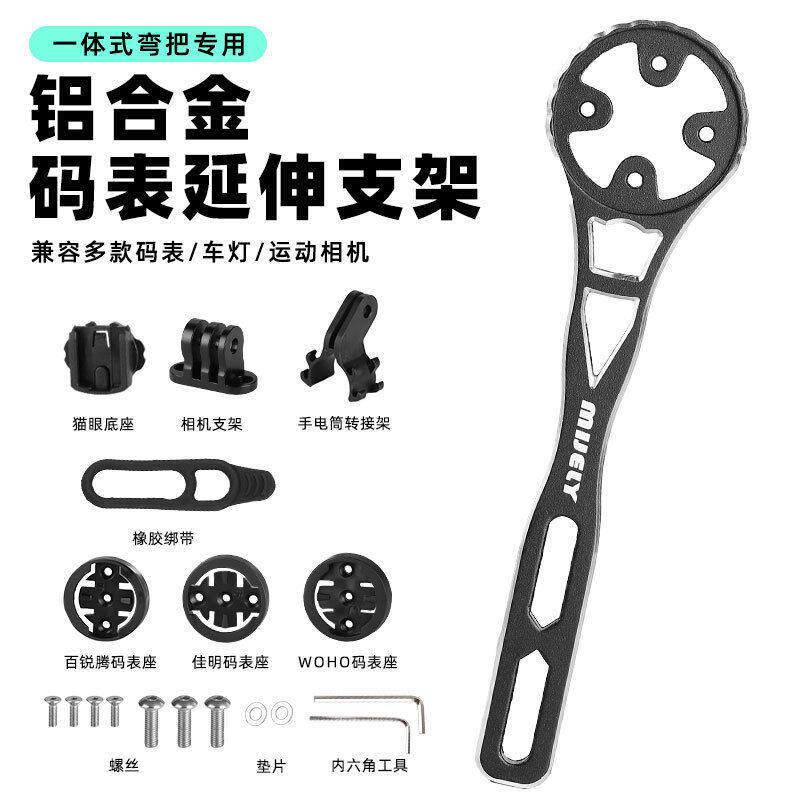 新款铝合金一体把延伸支架公路车码表车灯支架相机底座自行车配件