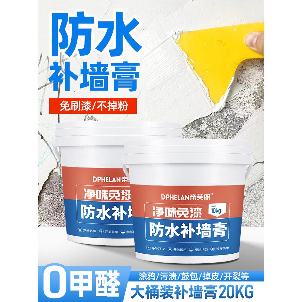 补墙膏墙面修补白色大面积刷白墙涂料防水腻子膏粉内墙家用刮大白