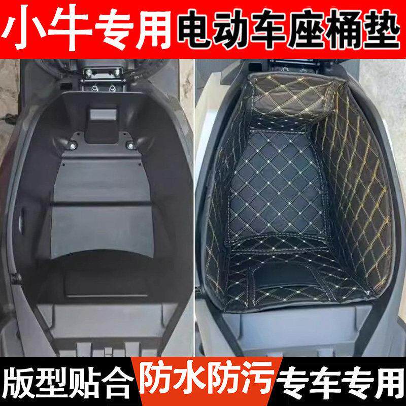 专用于小牛电动车坐桶垫座桶垫坐桶减震内胆内衬电动机车Nplay/FX