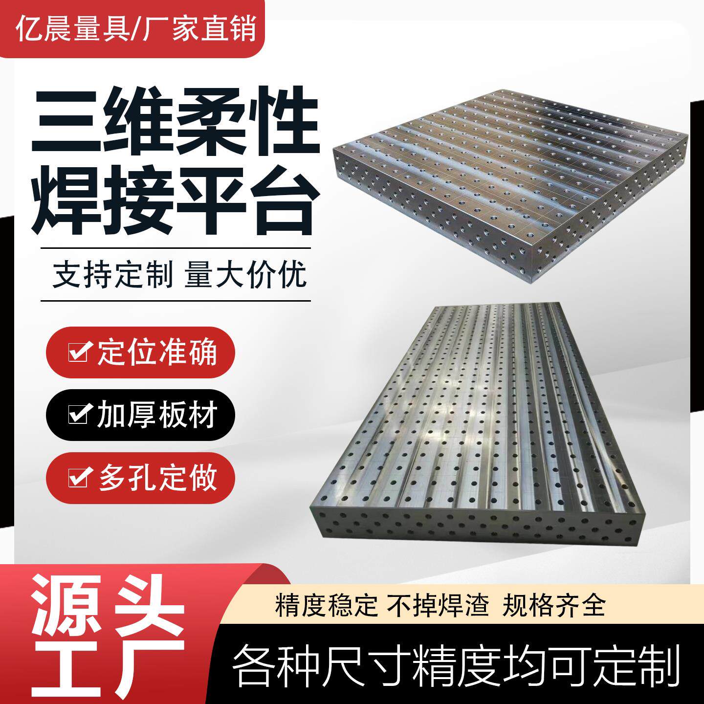铸铁三维柔性焊接平台工装夹具生铁多孔定位平板机器人焊接工作台