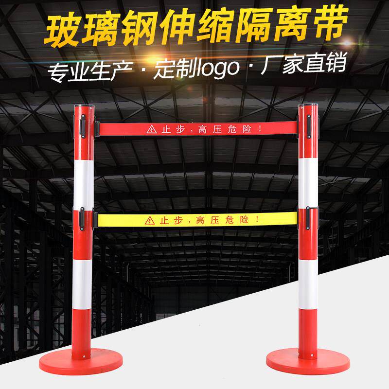 绝缘带式伸缩围栏警示带红白相间玻璃钢隔离防护栏电力安全围栏