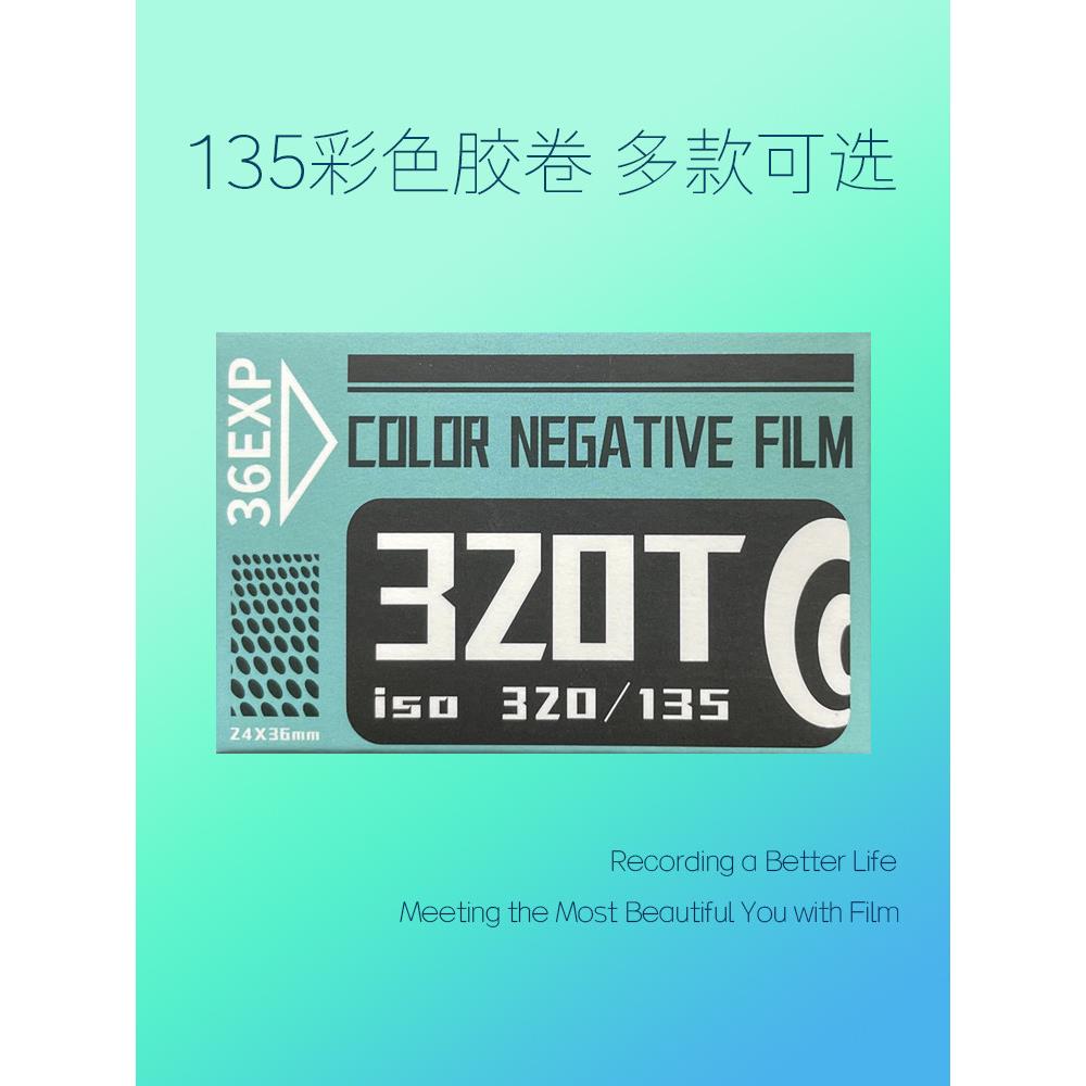 135胶片100D 320t 400D 800t赛博朋克彩色胶片C41胶片冲洗