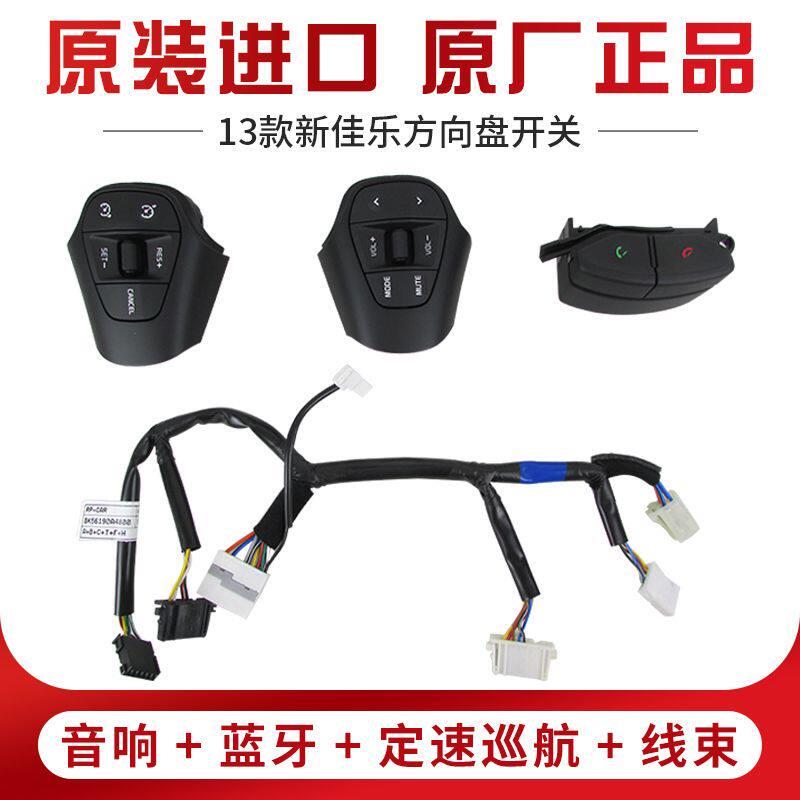 适用于起亚新佳乐霸锐多功能方向盘按键音量定速巡航蓝牙开关线束