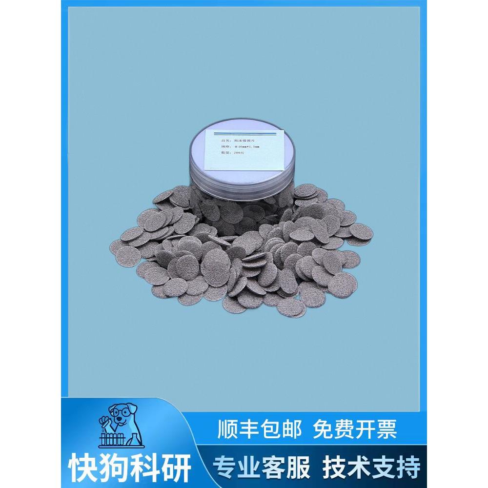 多孔泡沫镍圆片发泡镍片金属过滤纽扣电池电极垫片弹片实验锂电池