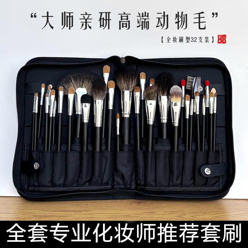 煜洛32支化妆刷套组专业全套化妆师专用正品动物毛可携式美妆套刷
