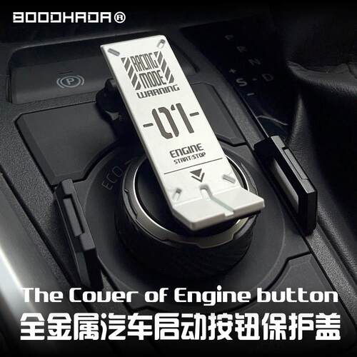 【新品】BOODHADA全金属液压型汽车摩托车一键启动按钮保护盖