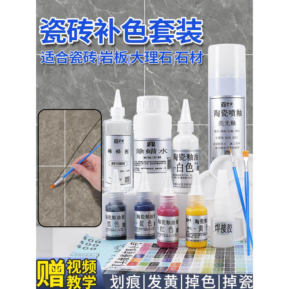 岩板修覆材料套装瓷砖亮光釉面修补大理石画痕发黄掉色掉瓷补色剂