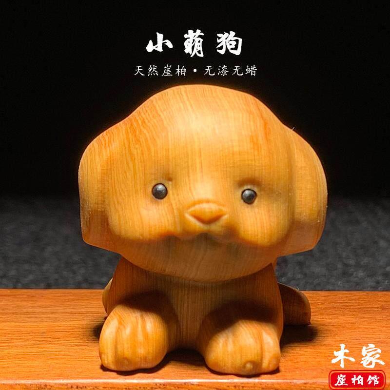 天然崖柏木雕十二生肖小狗手把件文玩萌宠可爱工艺品家居汽车装饰