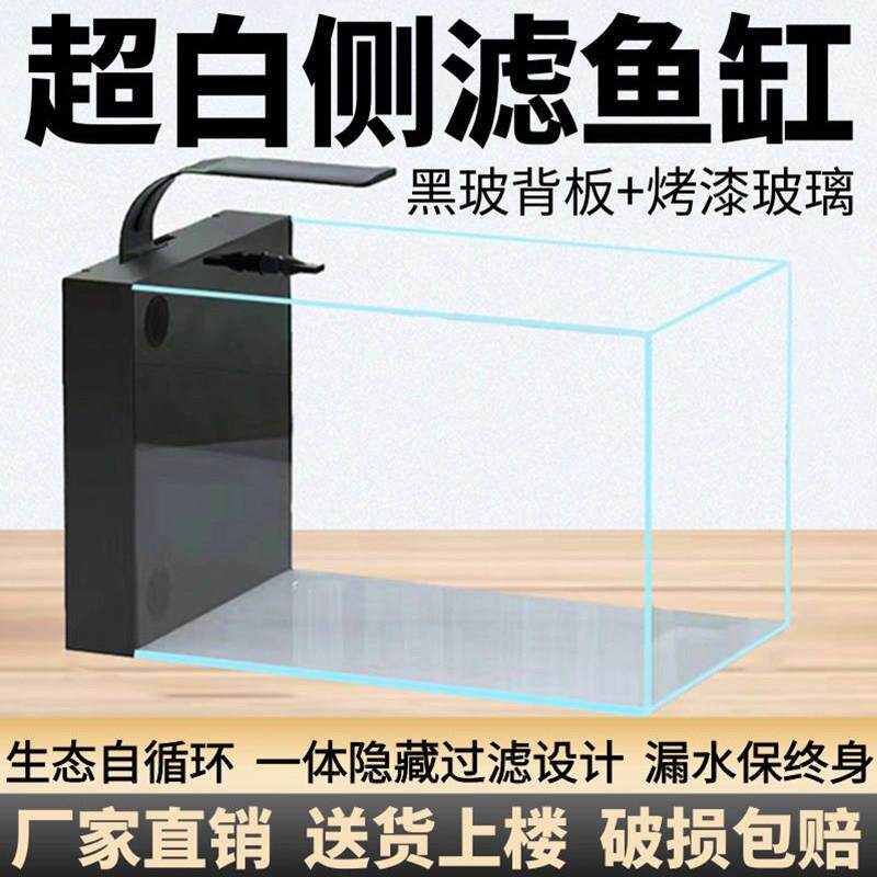 鱼缸侧滤超白鱼缸小型客厅背滤桌面缸懒人免换水生态水草缸龟缸