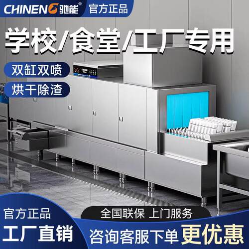驰能洗碗机商用大型学校食堂用全自动长龙式洗碗机消毒烘干All