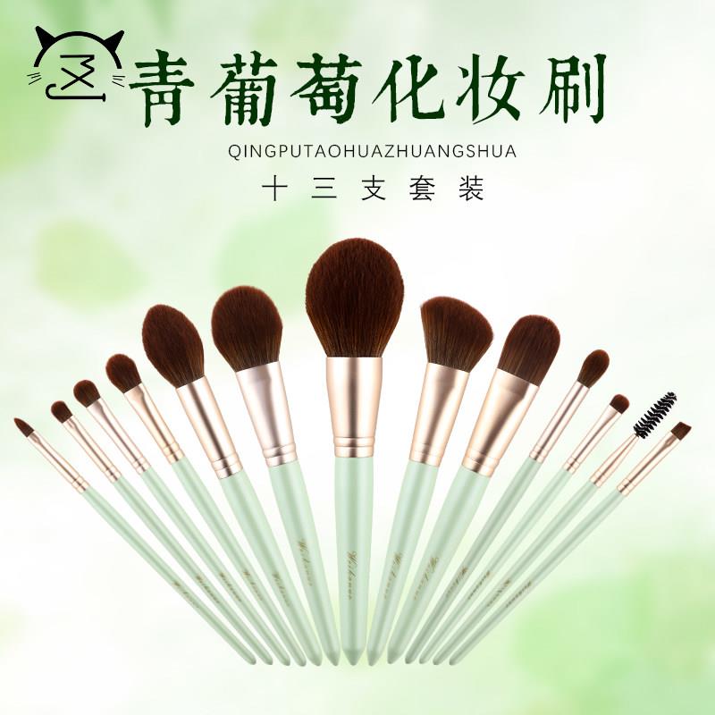 喵小七青葡萄13支化妆刷套装面部眼部沧州化妆刷初学者全套正品刷