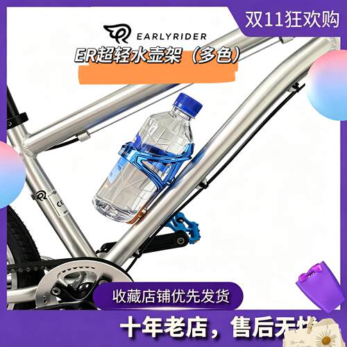 earlyrider自行车水杯架水壶儿童自行车水壶架免安装孔水壶架