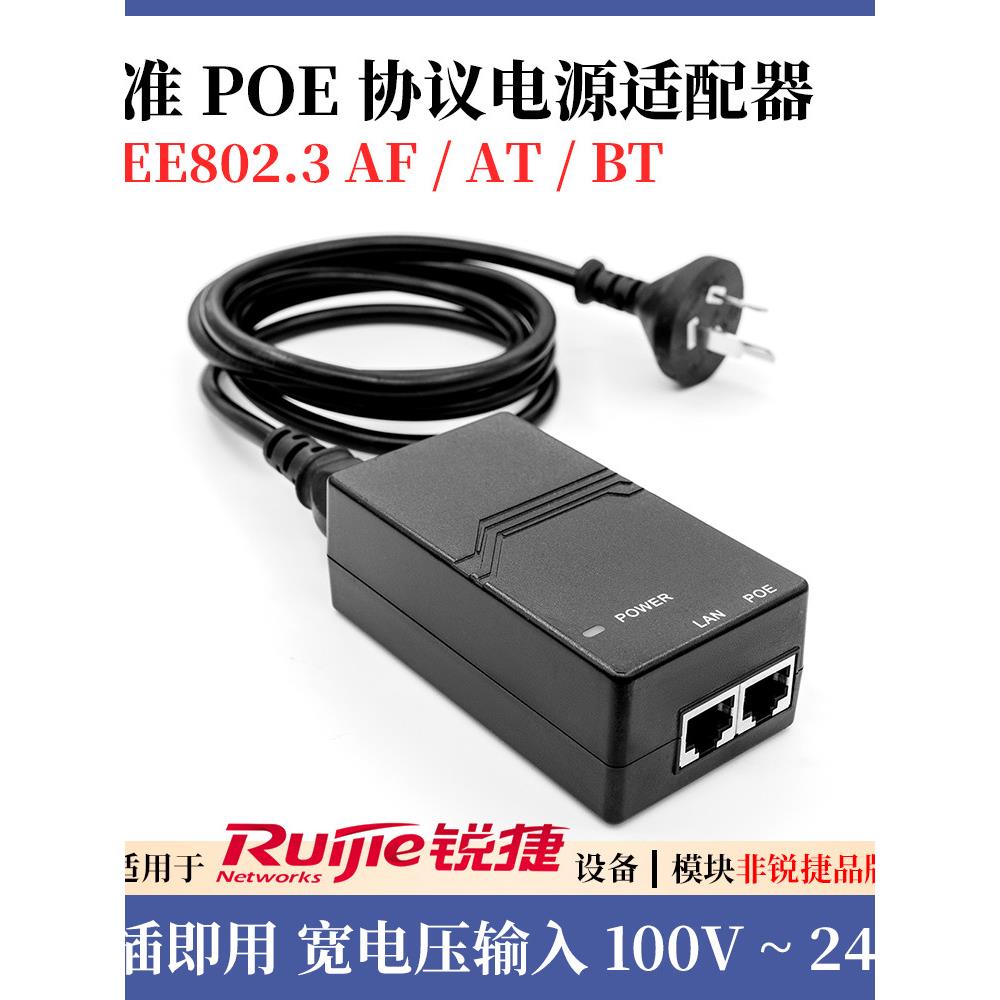 锐捷千兆Poe电源适配器电源模块面板吊顶Ap网桥Cpe远程电源
