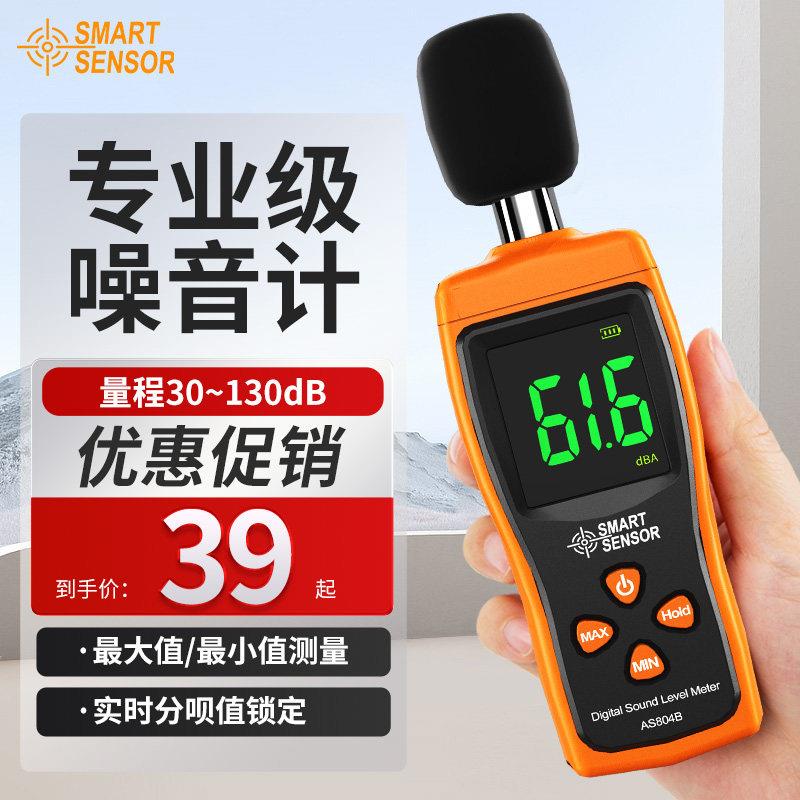 希玛声级计专业噪音计 分贝测量仪器家用声音检测仪