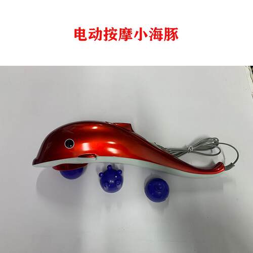家用按摩器、电动按摩器、电动海豚按摩器、便械海豚按摩器