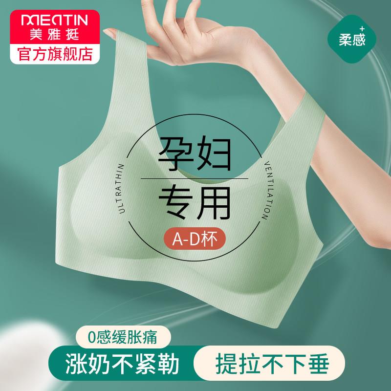 无痕美背孕妇胸罩怀孕期专用舒适大胸内衣收副乳聚拢防下垂不勒胃