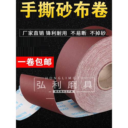 jb-5软布卷家具金属打磨砂皮4寸手撕砂布卷沙皮木工60-800目砂纸