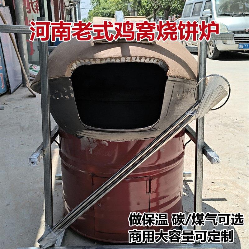 老式燃气碳烧饼炉商用吊炉适用于摆摊 高炉打烧饼机不锈钢炉架