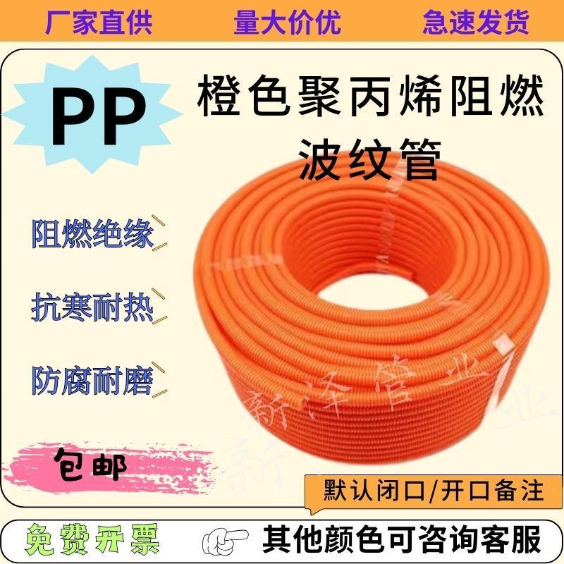 PP橙色防火阻燃聚丙烯 塑料波纹管 线束电缆光纤套管可开口