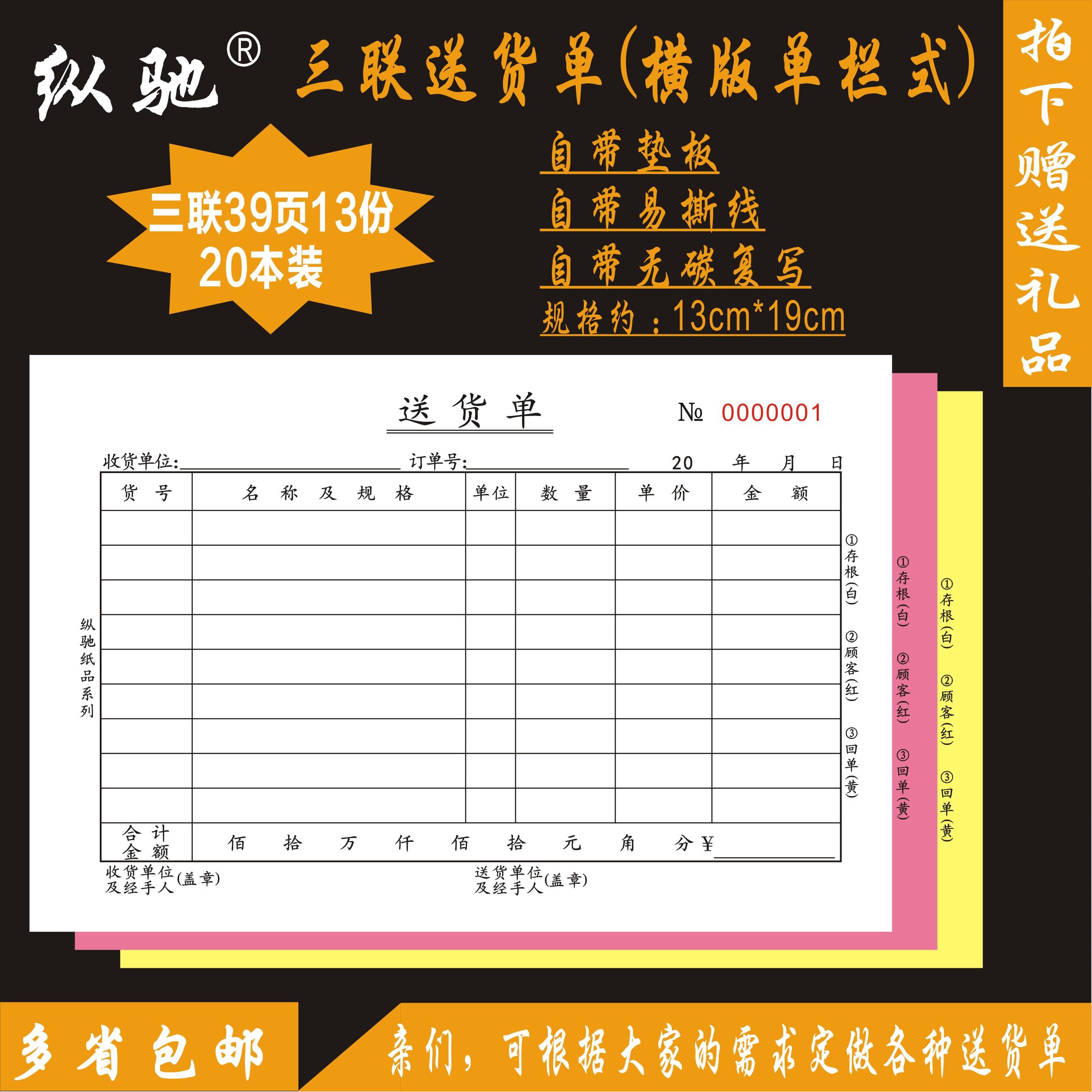 三联送货单四联二联进货单定制订做32开128B售货清单销货清单纵弛