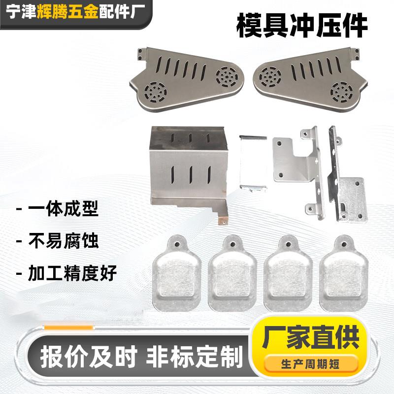不锈钢冲压模具五金零件折弯加工件定制冲床冲压加工精密冲孔模具
