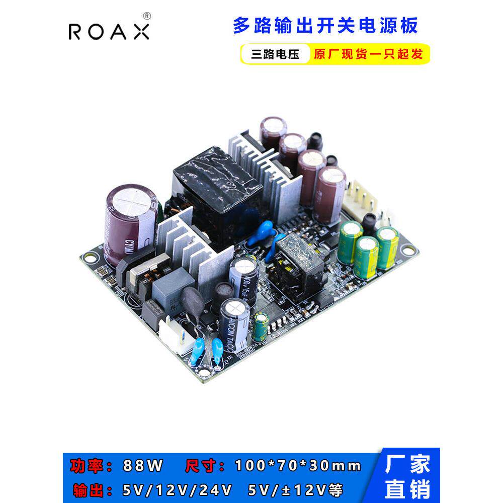 多路输出开关电源板5V12V24V三路隔离88W直流降压直流裸板电源模