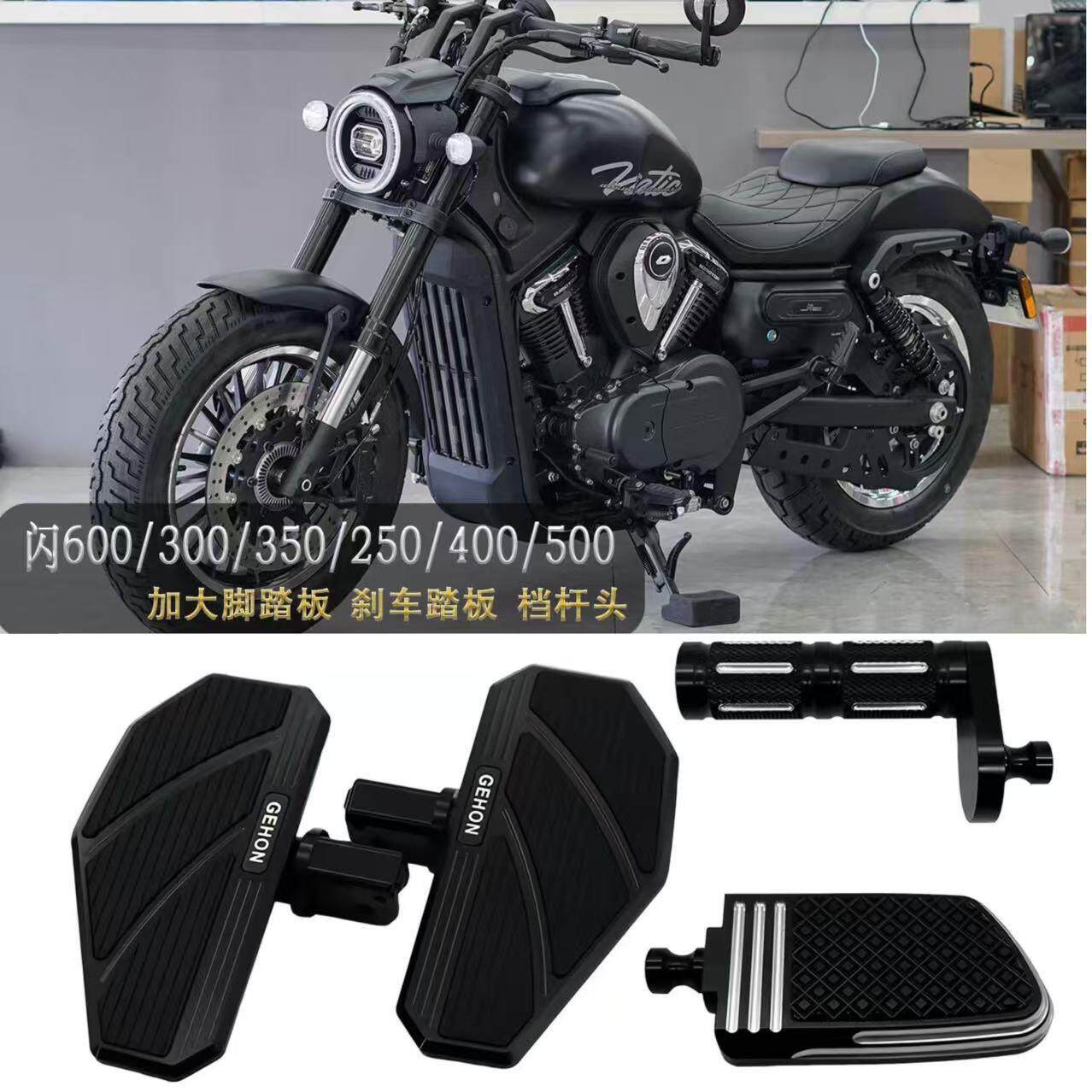 适用钱江摩托改装加大脚踏板闪600/300/400/250/350/500S刹车踏板