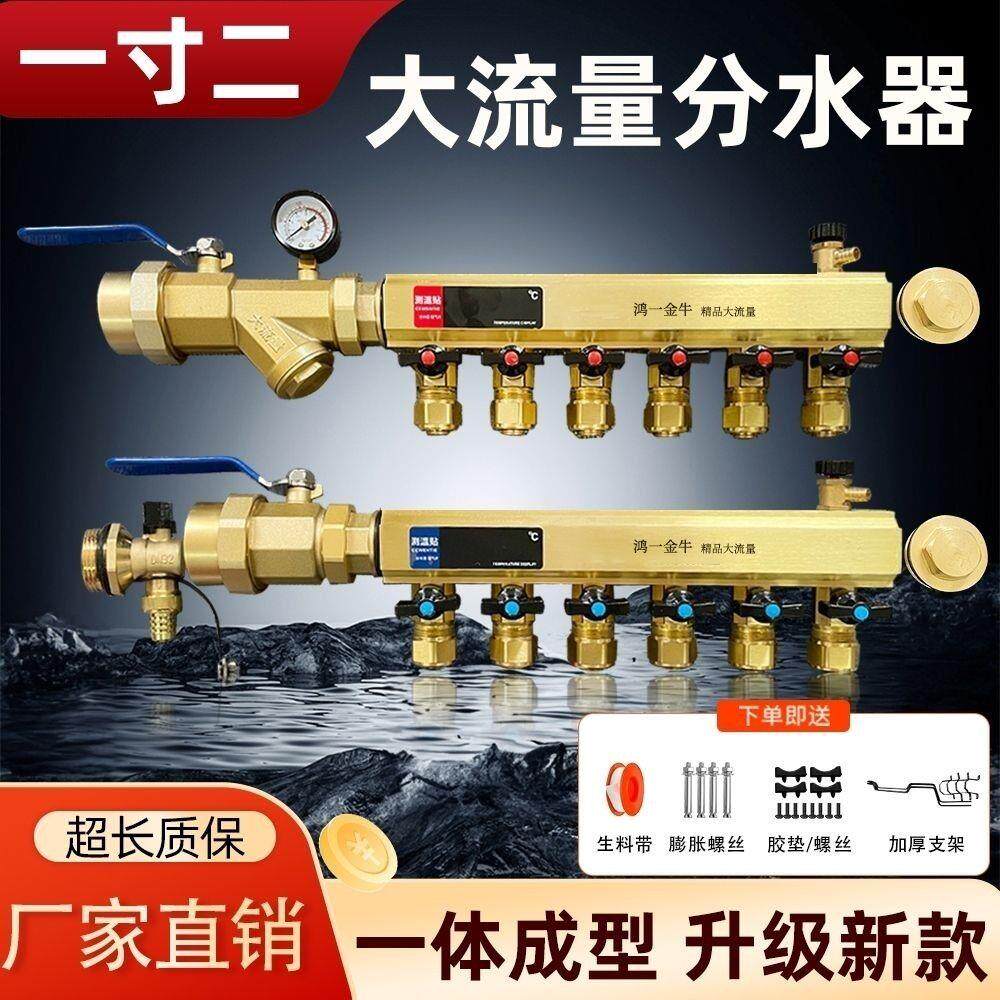 一寸二黄铜一体加厚家装大流量分水器 全铜大口径地热分水器全套