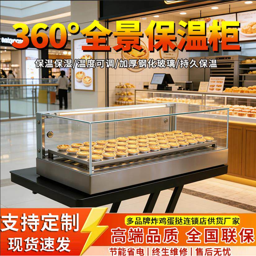 保温展示柜保温柜商用加热恒温小型玻璃蛋挞炸鸡早餐馅饼保酥柜