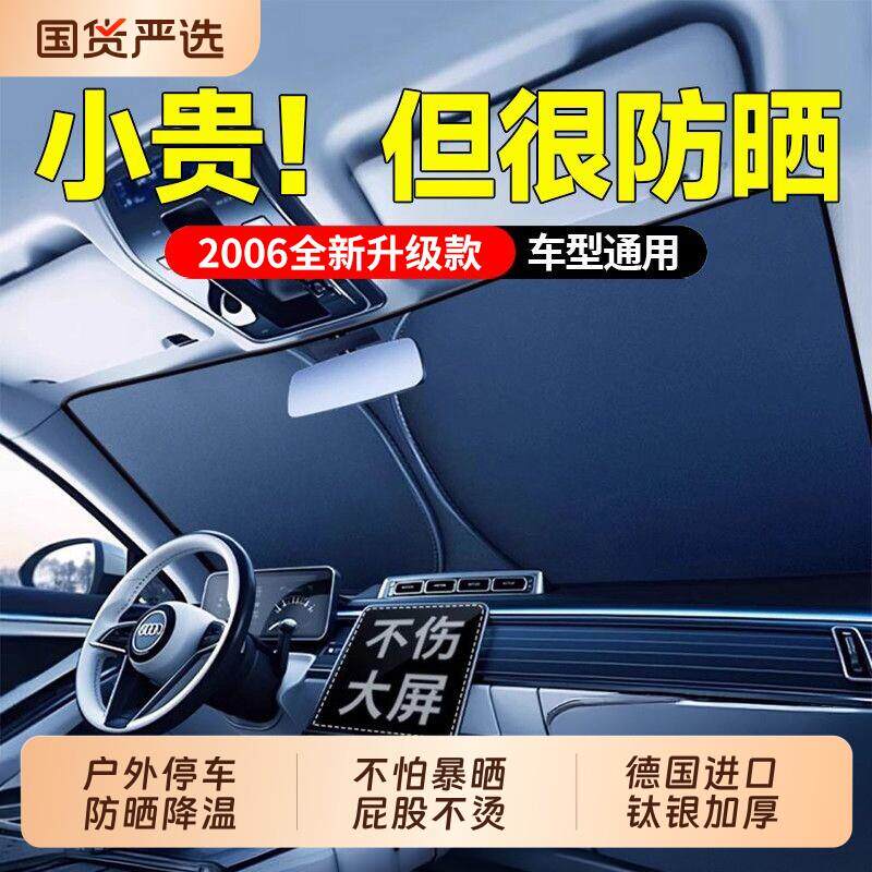 汽车遮阳前挡防晒隔热遮阳挡板遮光帘档车内挡风玻璃加厚遮阳挡