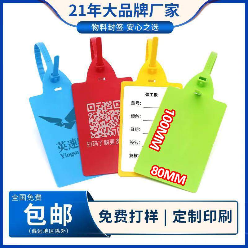 一次性塑料定制大号物流吊牌挂签封条仓储标识电缆标签牌记号封条