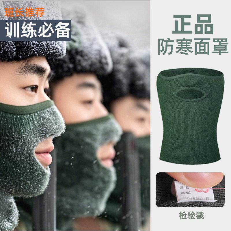 防寒面罩秋冬护脸护耳保暖制式脖套户外训练防风防寒骑行加绒面罩