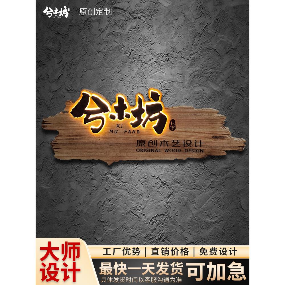 实木牌匾定做设计木头木刻制作定制门匾门头店铺木质覆古发光招牌
