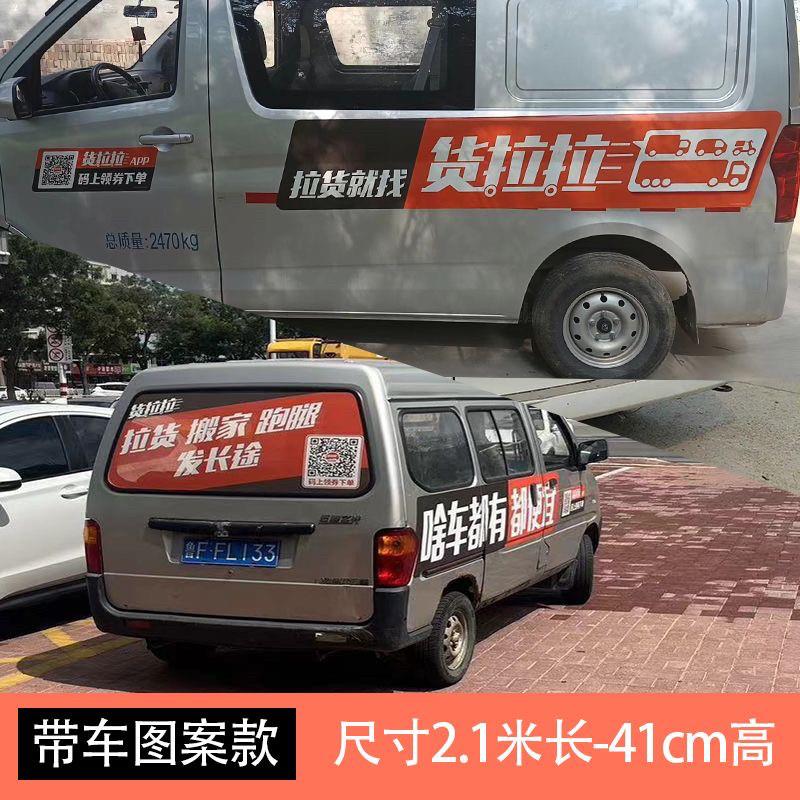 货拉拉车贴平板车贴反复使用小货车货拉拉专用车贴磁力反复新款贴
