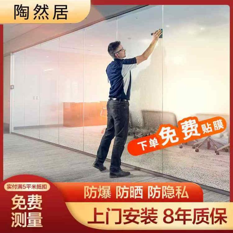 全国上门贴膜隔热膜窗户防嗮单向透视玻璃贴膜防窥防隐私玻璃贴纸