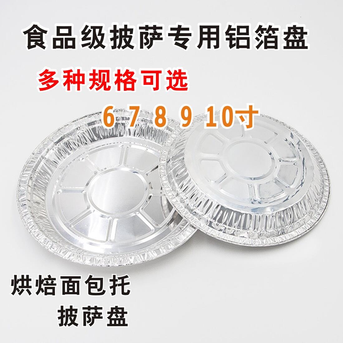 铝箔披萨盘锡纸圆盘铝箔盘烧烤盘一次性蛋糕托盘 锡纸盘锡纸菜碟