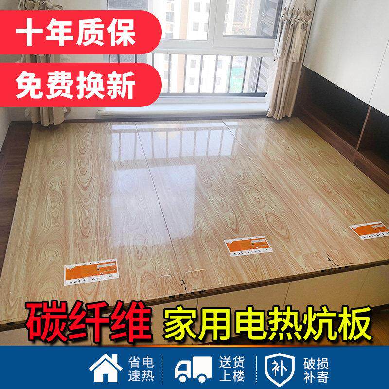正友电热板家用电炕韩式碳纤维电热炕板家用可调温电暖炕电热炕垫