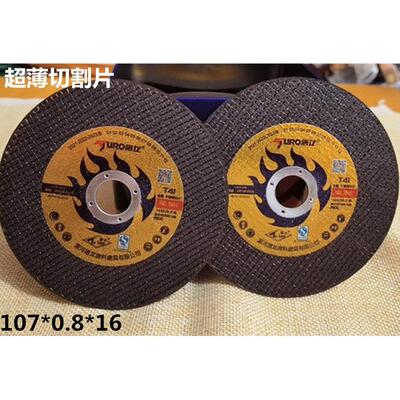 包邮 超薄切割片 屠龙牌107*0.8*16MM不锈钢金属切割片磨光片磨片