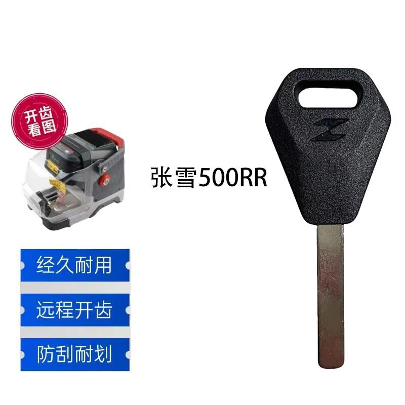 适配机车张雪500rr钥匙胚增加全丢机械钥匙不含芯片