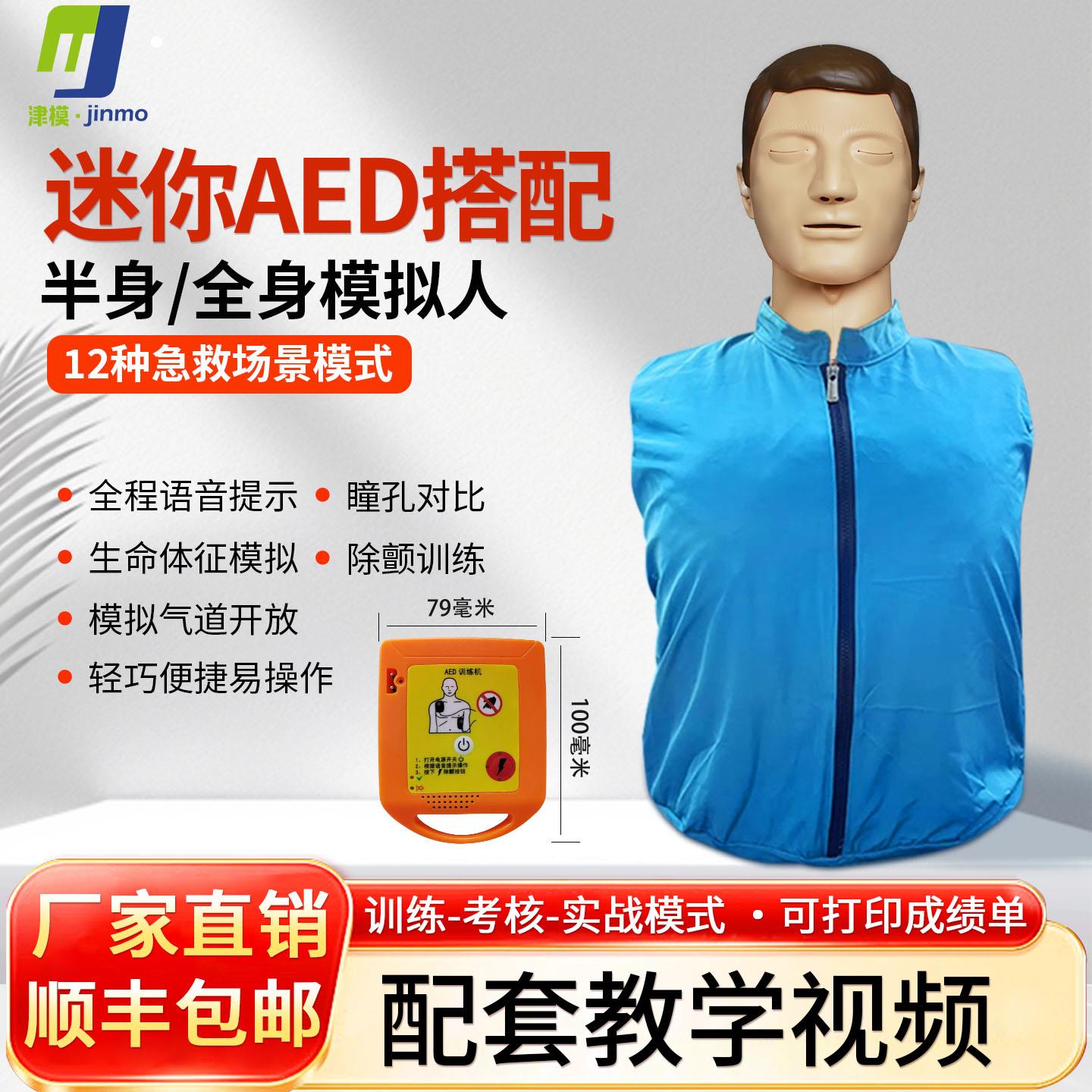心肺复苏模拟人AED除颤训练模型厂家正品急救训练模拟假人消防CPR