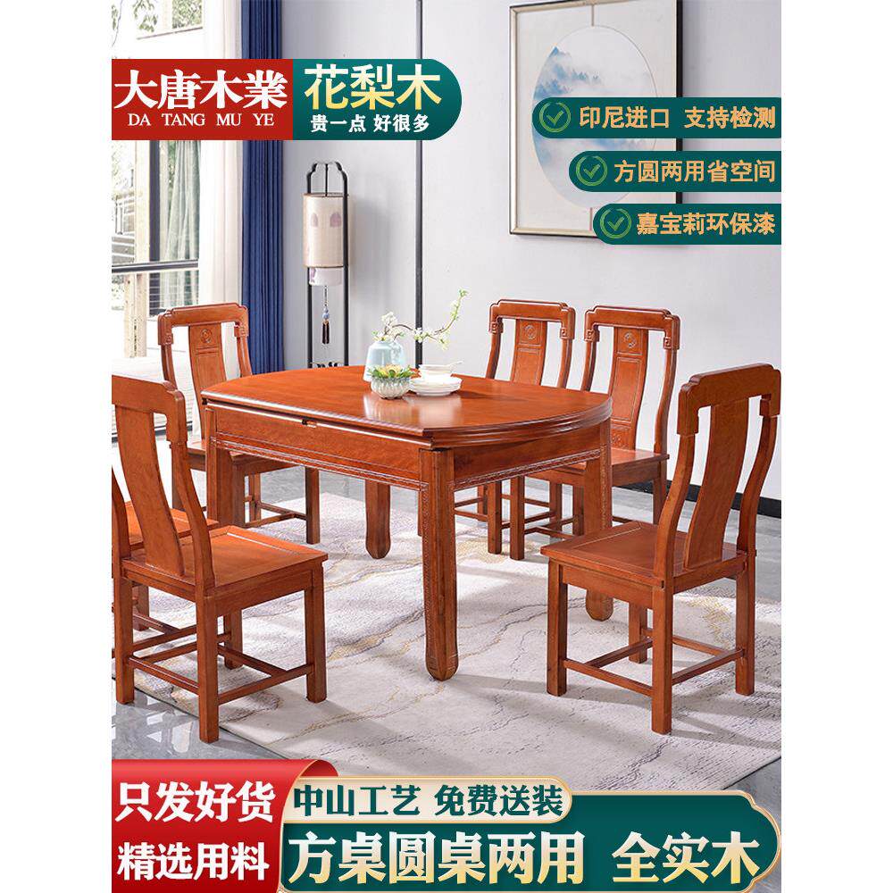 红木餐桌花梨木方圆两用中式伸缩折叠家用圆桌印尼菠萝格实木家具