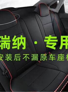 北京现代瑞纳10/11/12/13/2018款专用皮革汽车坐垫全包围四季座套